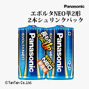 乾電池 エボルタNEO アルカリ乾電池 単2形2本シュリンクパック Panasonic パナソニック LR14NJ/2SE【G】【2402】【C】