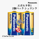 乾電池 エボルタ単1形 2本パック アルカリ乾電池 シュリンクパック Panasonic パナソニック LR20EJ/2SE【G】【2402】【C】