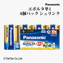 乾電池 エボルタ単1形 4本パック アルカリ乾電池 シュリンクパック Panasonic パナソニック LR20EJ/4SW【G】【2402】【C】(2)