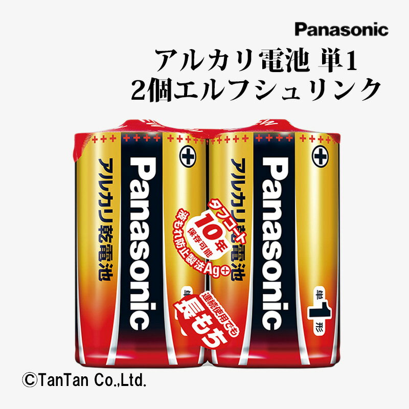 乾電池 アルカリ電池 単1 2個 エルフシュリンク アルカリ乾電池 LR20XJ/2SE Panasonic パナソニック【K..