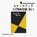 スケッチブック A3 図案印刷シリーズ 図案スケッチブック ホワイト S115 マルマン maruman【G】【2402】【C】