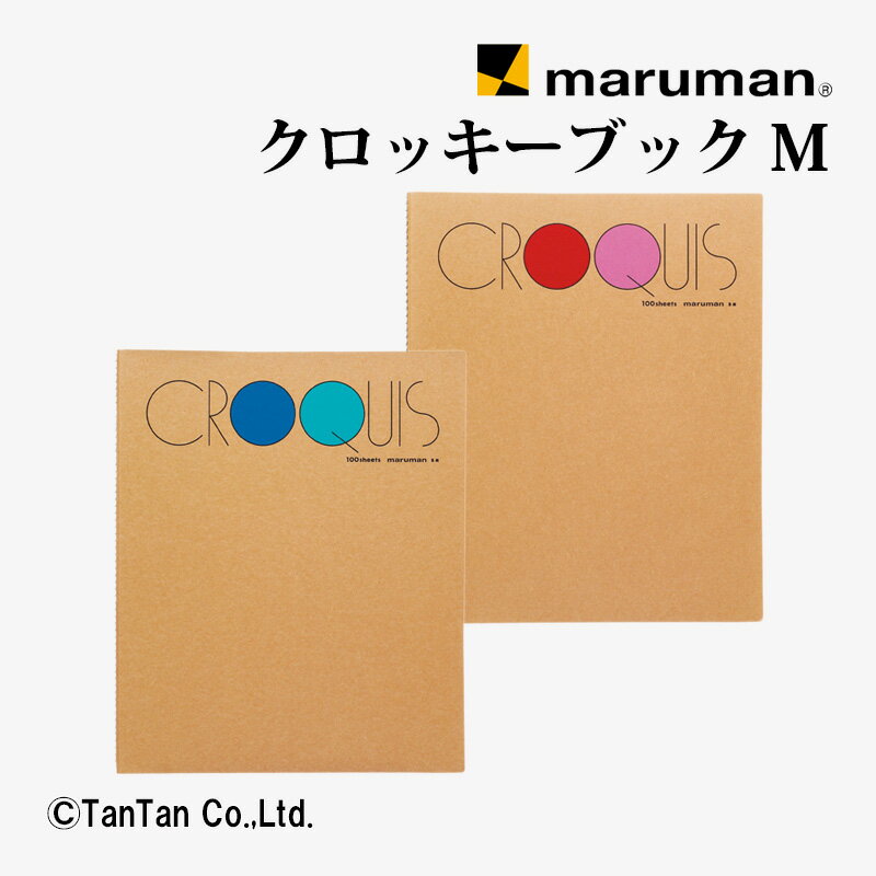 スケッチブック クロッキーブック Mサイズ SM-01 レッド SM-02 ブルー マルマン maruman【G】【2402】【C】