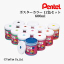 ポスターカラー12色セット クラス用L 600ml ボトル入り ぺんてる Pentel WYG2-12V【G】【2402】【C】