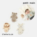 【20日限定楽天カードでポイント4倍】【30%OFFセール】petit main プティマイン アニマルラトル ガラガラ おもちゃ 男の子 女の子 ベビー ベー...