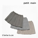 【5月1日限定!!今だけポイント10倍】【30%OFFセール】プティマイン スカパン ダブルウエスト プリーツ 女の子 キッズ チェック ブラウン ブラック グ...