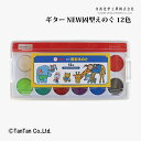 ギター NEW固形えのぐ 水彩絵具 12色 画筆付き EKOKEN-12 寺西化学【K】【2402】【C】