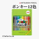 色鉛筆 ポンキー 12色 全芯 色鉛 三菱鉛筆 K800PK12CLT【G】【2402】【C】
