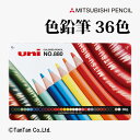 【6月1日限定!!今だけポイント10倍】色鉛筆 No.880 36色 缶入 三菱鉛筆 K88036CP【G】【2402】【C】(3)