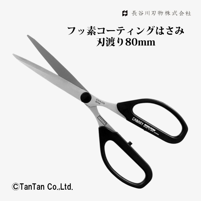 はさみ ハサミ 事務用 フッ素コート 刃渡り80mm 長刃 ボンドフリー 長谷川刃物 SBS-1500【K】【2402】【C】