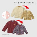 【40%OFFセール】ジャケット リバーシブル 無地 レトロ花柄 中綿 アウター 女の子 キッズ ベージュ ワインレッド 80-140cm ラポシェビスキュイ【G】【2403】【52】