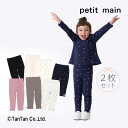 プティマイン レギンス2枚セット ボトムスセット 2P ロングパンツ 女の子 ベビー キッズ 総柄 無地 リボン りぼん 80-130cm petit main...