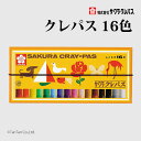クレパス 16色 太巻き ゴム紐付き LP16R サクラクレパス【G】【2404】【C】