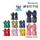 moujonjon ムージョンジョン 手袋 スノーグローブ 耐水圧2000 キッズ ミトン 子供 スキー 雪遊び 男の子 女の子 ベビー 裏ボア 防寒 無地 あ...