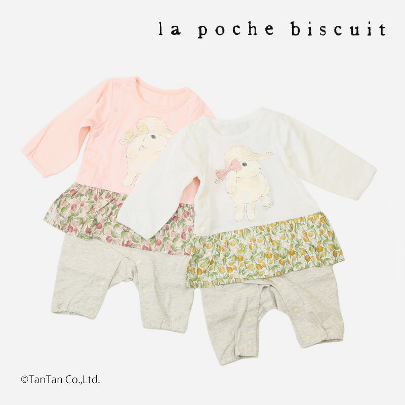 【30%OFFセール】ロンパース 女の子 ベビー うさぎ チューリップ総柄 カバーオール 60-80cm ラポシェビスキュイ【K】【2501】【55】【D30】