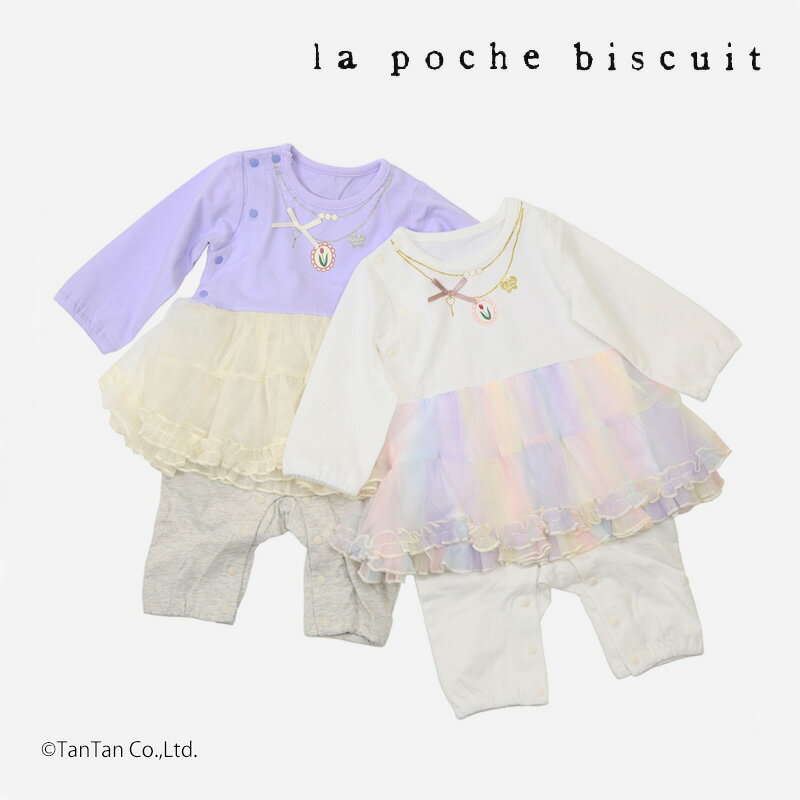 【30%OFFセール】ロンパース 女の子 ベビー チュール カバーオール 60-80cm【K】【2501】【55】【D30】