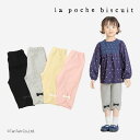 【40%OFFセール】ロングパンツ 7分丈 女の子 キッズ 裾うさぎ レギンス 80-140cm ラポシェビスキュイ【K】【新作】【2501】【55】【D30】