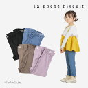 【お得なSALEセール販売中!】ロングパンツ スリム 9分丈 女の子 キッズ 裾フリル 無地 ストレッチ 80-140cm ラポシェビスキュイ【K】【新作】【2...