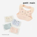 【20日限定楽天カードでポイント4倍】プティマイン お食事シリコンBIB お食事エプロン ベビー 男の子 女の子 スタイ 全4色 petit main【K】【新...