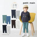 パンツ2本セット ボトム 10分丈 プティマイン 男の子 80-130cm 25春 総柄 無地 リブ やわらかい はきやすい レギンス 保育園 幼稚園 キッズ ...