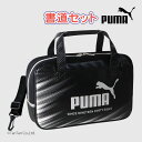 PUMA プーマ 書道セット 男の子 女の子 キッズ 子供 習字セット ブラック PM525【G】【春の文具祭り】【定番】【2501】【55】
