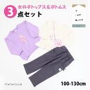女児トップス&ボトムス3点セット 長袖Tシャツ トレーナー ロングパンツ 子供服 福袋 女の子 トドラー キッズ 100-130cm【K】【春から使える3点セッ...