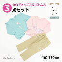女児トップス&ボトムス3点セット 長袖Tシャツ トレーナー ロングパンツ 子供服 福袋 女の子 トドラー キッズ 100-130cm【K】【春から使える3点セッ...