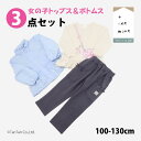 女児トップス&ボトムス&アウター 3点セット 長袖Tシャツ ロングパンツ ウインドブレーカー 子供服 福袋 女の子 トドラー キッズ 100-130cm【K】【...