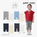 プティマイン レギンス2枚セット ボトムスセット 2P 7分丈パンツ 女の子 ベビー キッズ 子供服 プティプラ GIRLS 総柄 無地 リボン 刺繍 80-1...