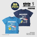 【40%OFFセール】半袖Tシャツ JR新幹線 蓄光 光る キッズ 子供 男の子 女の子 電車 90-130cm Hungry Heart ハングリーハート【K...