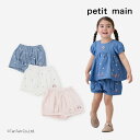 【50%OFFセール】プティマイン いちご刺繍バルーンパンツ ショーパン 女の子 ベビー キッズ アイボリー Lブルー 80-130cm petit main【...