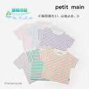 【50%OFFセール】ボーダー半袖Tシャツ プティマイン 接触冷感 80-130cm お値打ち キッズ ベビー 男の子 女の子 petit main【K】【25...