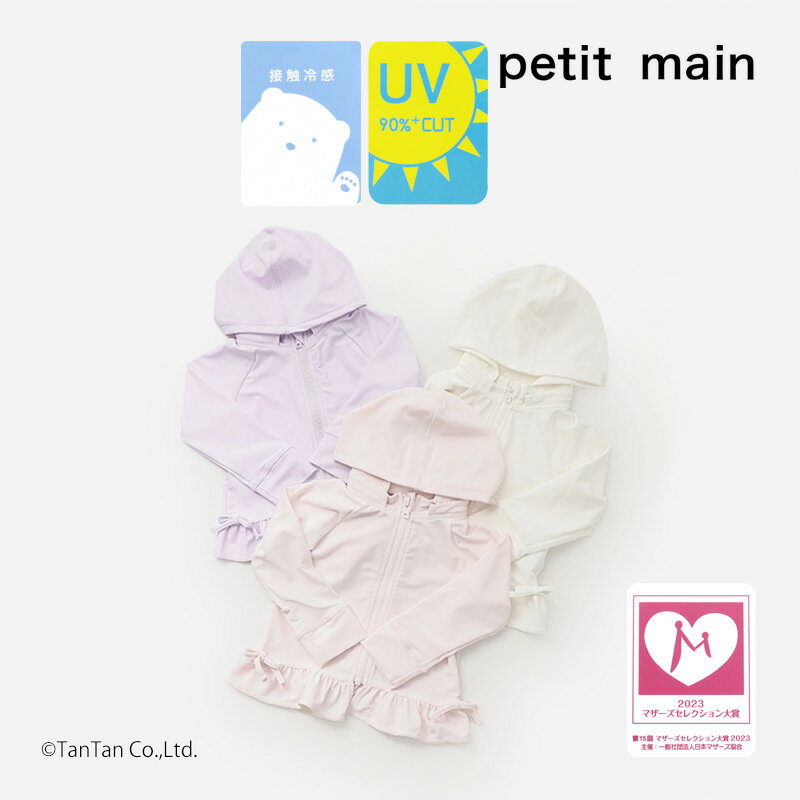 【30％OFFセール】プティマイン ラッシュガード フード取り外し可能 水着 女の子 ベビー キッズ 80-130cm petit main【K】【新作】【2502】【60】のサムネイル