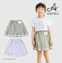 【50%OFFセール】スカート リボン インパン付き 女の子 キッズ ボトムス 無地 チェック柄 グレー ラベンダー 100-140cm AIMABLE エマー...