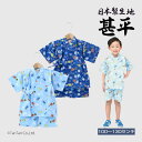 【メール便送料無料】甚平 男の子 キッズ トドラーサイズ カブト虫 和柄 サックス ブルー 100-130cm 甚平スーツ【K】【新作】【2502】【61】