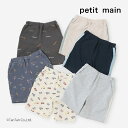 【50%OFFセール】ショートパンツ 男の子 プティマイン プティプラ 80-130cm 総柄 無地 キッズ 子供服 petit main【K】【新作】【250...