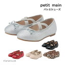 バレエシューズ プティマイン 靴 女の子 リボン キッズ 子供 14-19cm petit main【G】【新作】【2503】【63】
