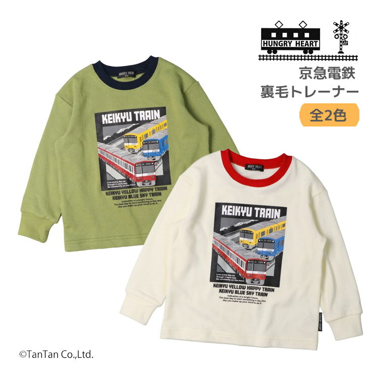 【最大80％OFF！BLACK FRIDAY価格】【20％OFFセール】長袖トレーナー 京急電鉄 私鉄 裏毛 電車 90-130cm 子供服 キッズ 男の子 女の子 Hungry Heart ハングリーハート【K】【2503】【64】