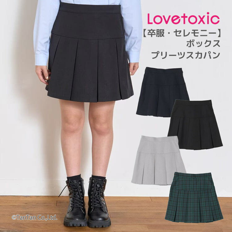 【卒服・セレモニー】ボックスプリーツスカパン ラブトキシック 卒服 女の子 無地 フレッシャーズ フォーマル 子供服 キッズ ジュニア 入学式 卒業式 LOVETOXIC【K】【新作】【2503】【65】