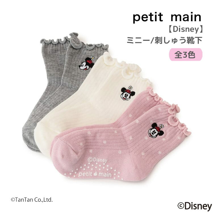 ミニーマウス刺しゅうソックス 靴下【Disney】プティマイン 女の子 キッズ 子供 11-20cm すべり止め付..