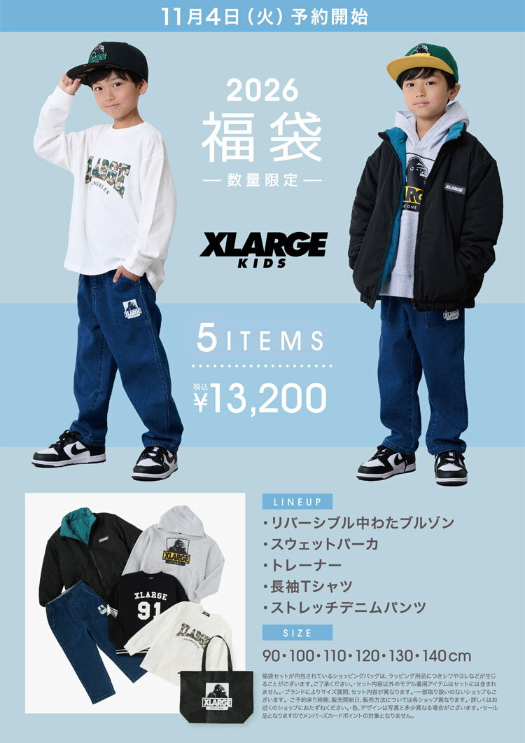 [公式]【送料込み】2026年 新春 福袋 X-LARGE KIDS エクストララージキッズ EC限定 ご予約 男の子 子供服 キッズ【沖縄・離島送料別途900円】【クーポン利用不可】【G】【新作】【2503】【C】のサムネイル