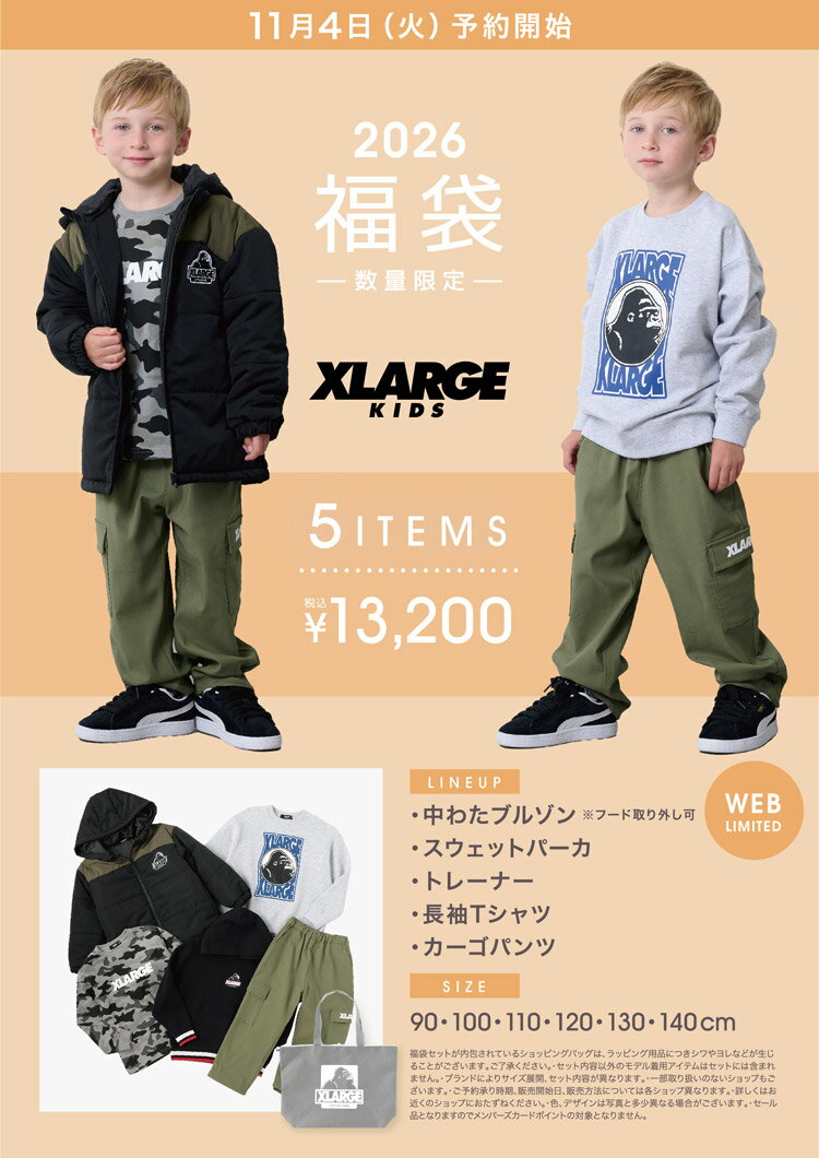 [公式]【送料込み】2026年 新春 福袋 X-LARGE KIDS エクストララージキッズ ご予約 男の子 子供服 キッズ【沖縄・離島送料別途900円】【クーポン利用不可】【G】【新作】【2503】【C】のサムネイル