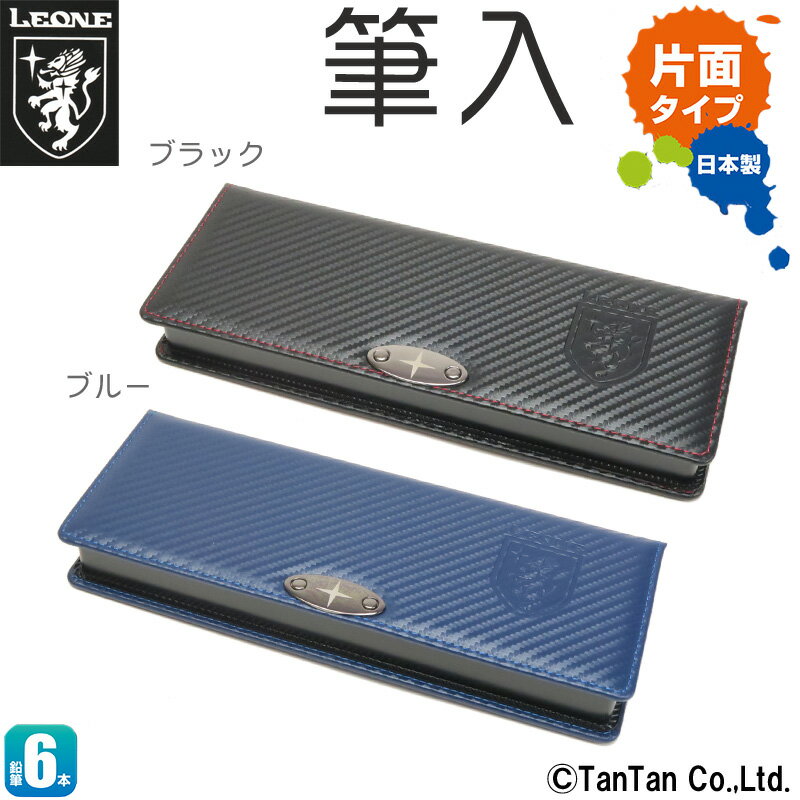 【スーパーSALE】【40％OFF】レオーネ筆箱 筆入れ 片面開き ペンケース 文具 文房具 新入学 日本製 SONIC ソニック スパイダー【G】【定番】【文具】【C】