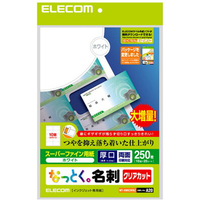 【メール便での発送商品】なっとく名刺(上質紙・クリアカット) ホワイト エレコム MT-HMK2WNZ