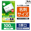 エレコム なっとく名刺/角丸名刺/ホワイト/120枚 MT-JMC2RWN