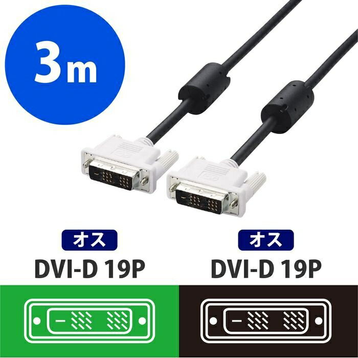 ●DVI-D出力端子を装備したパソコンと、DVI-D入力端子を装備したデジタル対応のディスプレイを接続するケーブルです。●WUXGA(解像度:1920dpi×1200dpi)までの映像信号が伝送可能です。●外部ノイズの干渉を受けにくい2重シールドケーブルを使用しています。●サビなどに強く信号劣化を抑える金メッキピンを採用しています。●高周波ノイズを吸収する効果があるフェライトコアを両端に採用しています。●対応機種：DVI-D出力端子を持つPCおよびDVI-D入力端子を持つデジタル対応ディスプレイ●コネクタ形状：DVI-D(24ピン・オス)-DVI-D(24ピン・オス)●ケーブルタイプ：ノーマルタイプ●対応解像度：WUXGA(1920×1200)(最大)●ケーブル長：3.0m●カラー：ブラック●シールド方法：2重シールド●【送料に関するご注意】●送料無料の表記の商品は複数注文でも送料無料となります。●送料有料の表記の商品は単品でご注文を頂きました場合を想定して価格・送料を設定しておりますので、複数個ご注文頂いた場合も数量分の送料が掛かりますのでご了承ください。●※こちらの商品はご入金後のキャンセルは承れませんので予めご了承ください●こちらの商品はメーカー・取引先からの直送品となります。【代金引換払い】【お届け時間指定】【店頭引き渡し】はご利用になれませんので、あらかじめご了承ください。●JANコード：4953103216402PC周辺機器＞接続ケーブル関連＞ディスプレイケーブル＞エレコムCAC-DVSL30BKこちらの商品の送料区分は「100」です。