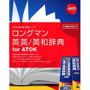 ●商品概要：ATOKとの連携が可能な、学習者向けの英英辞典●商品詳細：ATOKとの連携が可能な、学習者向けの英英辞典。●生きた用例を約88000例収録。●ATOKでの入力中に[End]キーを押すことで、各辞典にジャンプし、言葉の意味を表示する。●ATOK 2009の英語入力支援モードとの連携で、スムースな英文タイプが可能に。● 「ロングマン現代英英辞典(4訂増補版)」には、コロケーション(連語)を収録しており、典型的な単語の使われ方がわかり、英文作成時にも役立る。●また、使用頻度が高い上位3000語に、話し言葉(S)と書き言葉(W)の頻度レベルを表示する。●語彙力UPに役立つコラムも収録。● 「ロングマン英和辞典」では、自然な英語を、自然な日本語にすることができる。●ネイティブスピーカーがデータを元に厳選した自然で正確な英語例文を収録、編集され、英語のニュアンスを正確に伝える。● 本製品の使用には、「一太郎2007」以降/「ATOK 2007」以降/「ATOK X3 for Linux」のいずれかが必要。●言語：日本語●その他ハード・ソフト：CD-ROMドライブ、「一太郎2007」以降/「ATOK 2007」以降/「ATOK X3 for Linux」のいずれかが必要 ※「ATOK X3 for Linux」で音声を再生する場合は、環境によってはモジュールの追加が必要●メディアコード1：CD-ROM●メディアコード2：マニュアル/書籍●OS（WINDOWS/MAC/その他）：その他●OS説明：Linux●機種：Intel搭載Mac●ハードディスク（必要ディスク）：600MB以上●OS（WINDOWS/MAC/その他）：その他●OS説明：Linux●機種：Intel搭載Mac●ハードディスク（必要ディスク）：600MB以上●OS（WINDOWS/MAC/その他）：その他●OS説明：Linux●ハードディスク（必要ディスク）：600MB以上●こちらの商品はメーカー・取引先からの直送品となります。【代金引換払い】【お届け時間指定】【店頭引き渡し】はご利用になれませんので、あらかじめご了承ください。●お客様都合によるご注文後のキャンセルは『不可』となっております。またお届けしました商品のお客様都合による「返品 交換」も行っておりません。●JANコード：4988637144648PC周辺機器＞パソコンソフト＞ビジネス・ホームソフト＞ジャストシステム1431073こちらの商品の送料区分は「100」です。