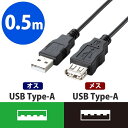 エレコム 【メール便での発送商品】エコUSB2.0延長ケーブル A-Aメスタイプ U2C-JE05BK