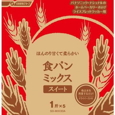 パナソニック 食パンミックススイート 1斤分×5 SD-MIX30A