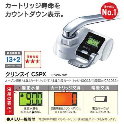 三菱レイヨン・クリンスイ 蛇口直結型 クリンスイCSPX CSPX-NW 