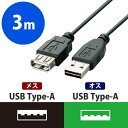 エレコム USB2.0ケーブル/リバーシブルコネクタ/A-A延長タイプ/ノーマル/3m/ブラック U2C-DE30BK(2)